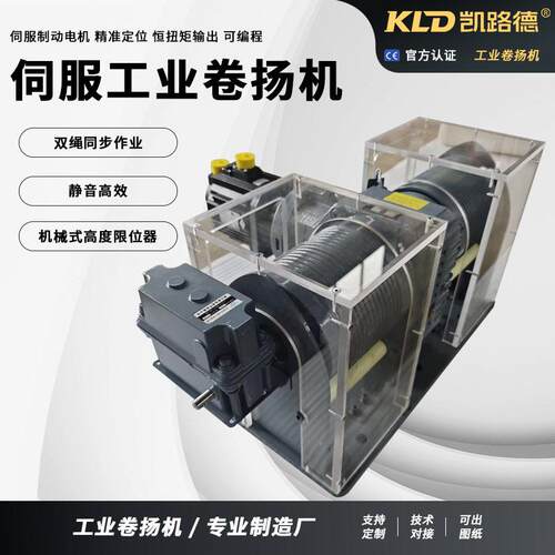 伺服卷扬机电动双绳同步作业PLC编程工业自动化绞车可定制