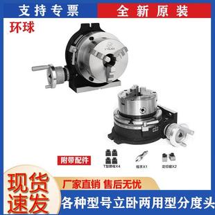 环球万能分度头回转工作台数控旋转立卧两用铣床分度头简易快速