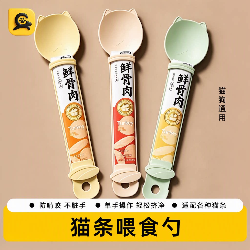 艾宠正传猫狗通用不脏手喂食勺子