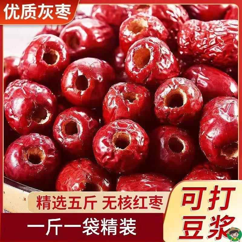 精品袋装无核红枣去核新疆灰枣空心枣子五谷豆浆煮粥泡水红枣