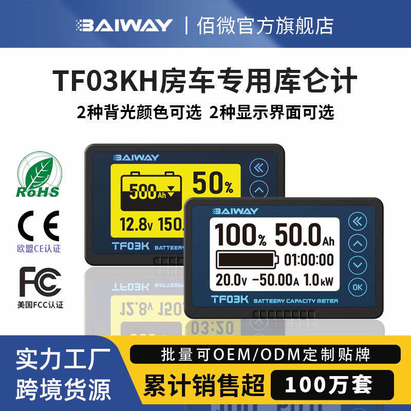 TF03K库仑计电量显示器房车观光车电瓶电流显示表锂电库伦电量计