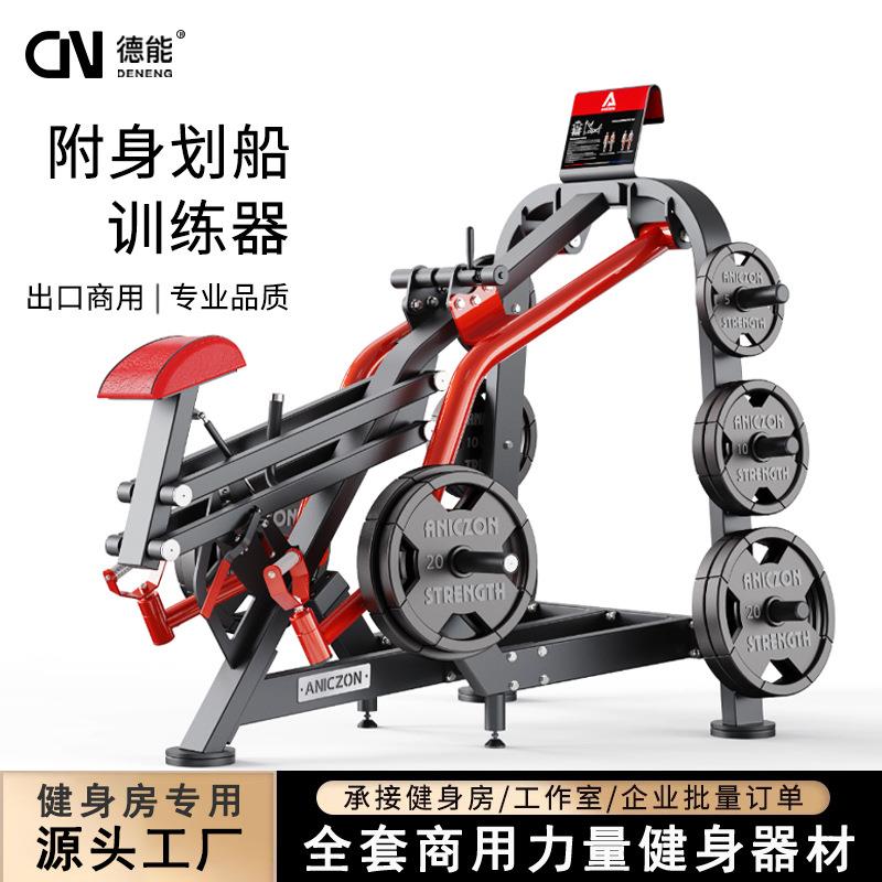 帕纳塔商用健身器材附身划船训练器插片配重式推胸拉背综合训练器