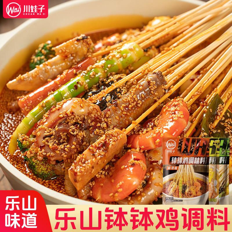 藤椒味钵钵鸡调料川娃子四川乐山钵钵鸡调料包麻辣味藤椒冷锅串串
