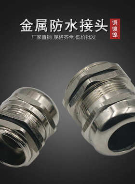 高品质 金属防水电缆接头PG29 黄铜镀镍电缆防水接头 葛兰接头