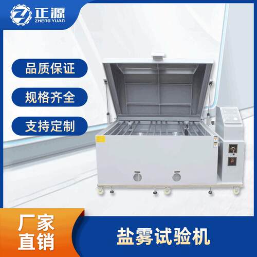 现货盐雾腐蚀试验机精密型盐水喷雾试验机复合式盐雾试验箱