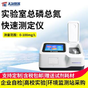 总磷快速检测仪污水处理水质快速测定仪器实验室PH多参数分析设备