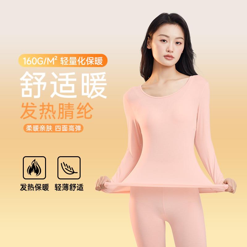 简云保暖内衣160g新款无痕女腈纶高弹超薄肌底衣圆领秋衣秋裤套装
