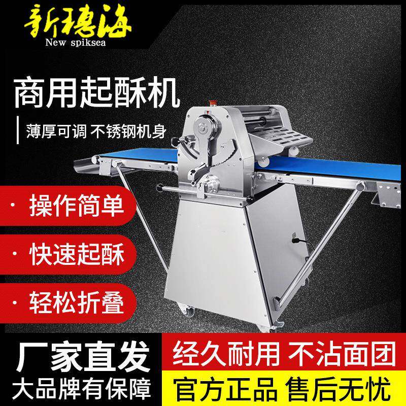 不锈钢开酥机商用起酥机立式酥皮机丹麦机面包高效电加热烘焙电热