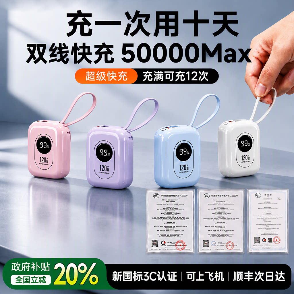 3C认证可上飞机充电宝自带双线20000毫安120W快充大容量超薄小巧便携移动电源适用苹果18Pro小米50000Max