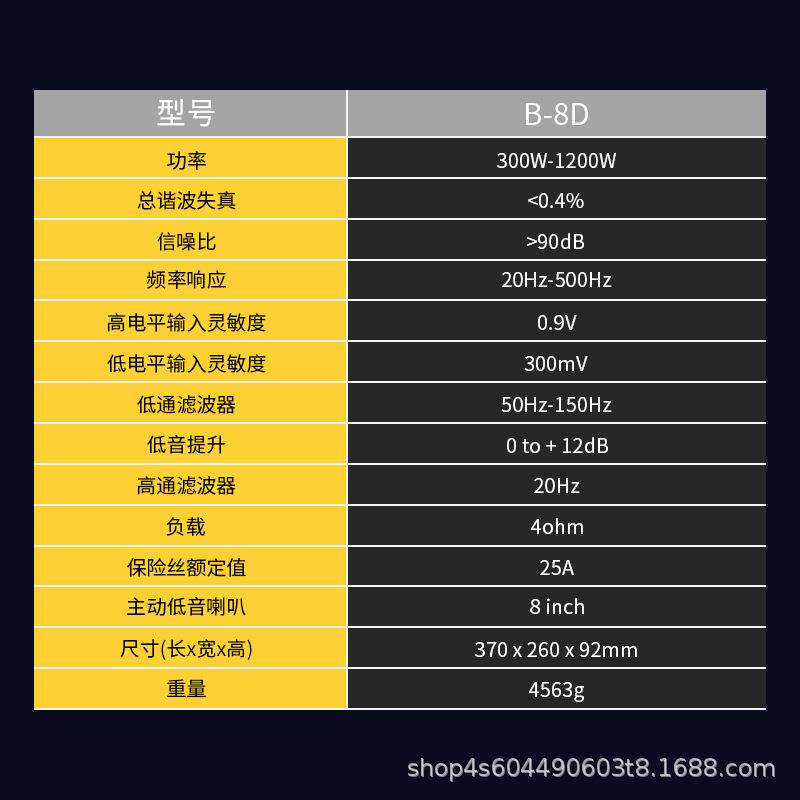 车载1200大功率响1W2V有源B-8D大功率车载音改装8汽车超薄低音寸