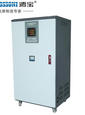鸿宝SVC三相四线全自动稳压器30kw大功率设备稳压电源30000w 380v