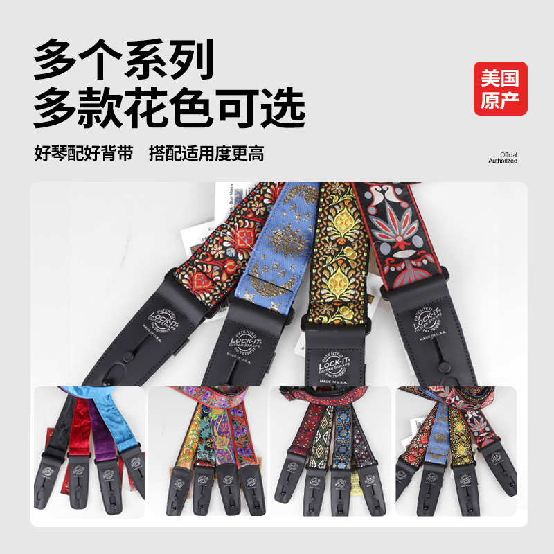 美产LOCK IT电木吉他背带 复古刺绣花纹民谣贝斯自带锁扣防脱肩带