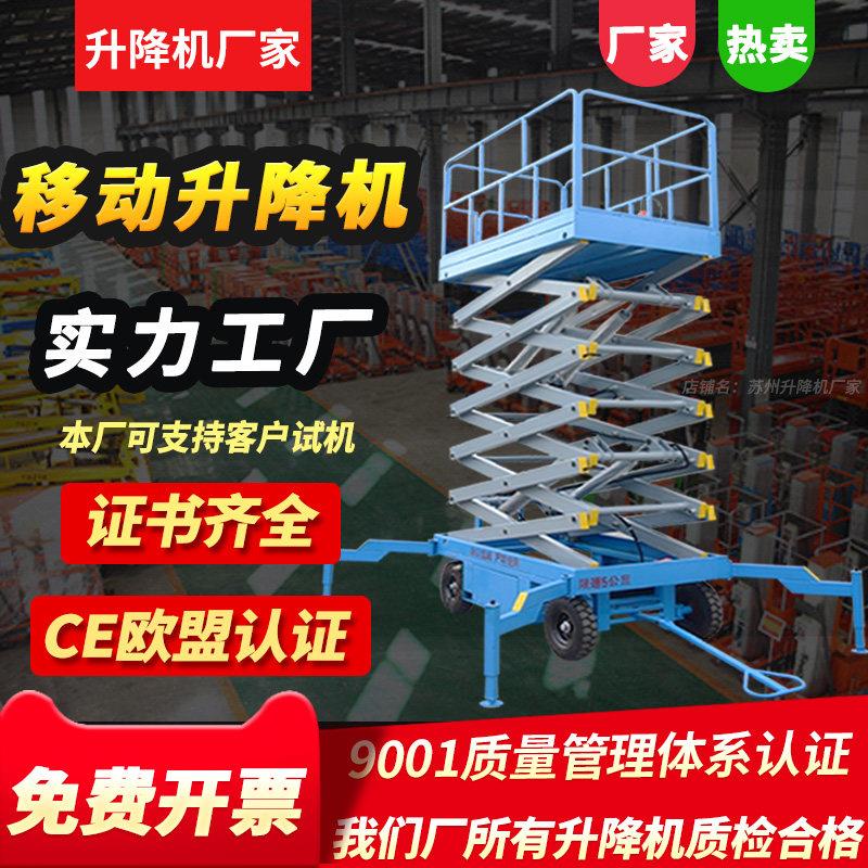 8/10/12米移动剪叉式升降机液压登高车高空作业车 移动式升降平台