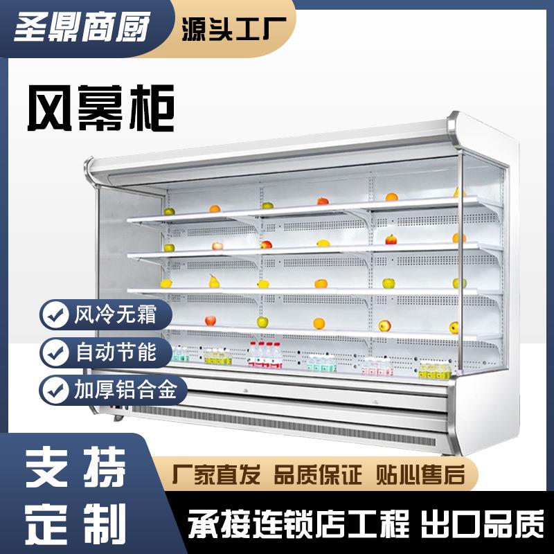 风屏柜风幕柜厂家火锅店点菜柜冷藏展示柜商超立式冰柜水果保鲜柜