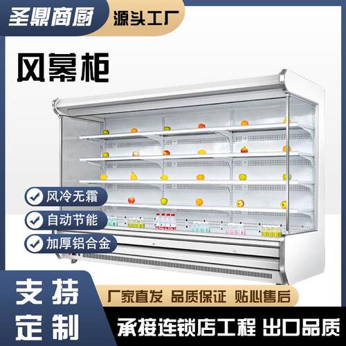 风屏柜风幕柜厂家火锅店点菜柜冷藏展示柜商超立式冰柜水果保鲜柜
