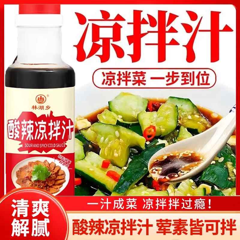 凉拌菜调料汁专用万能凉菜家用官方旗舰店水煮菜酱汁凉菜拌菜0脂图片