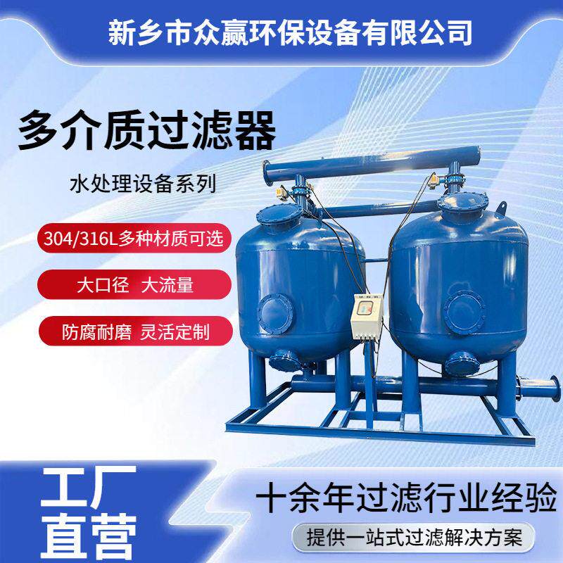 众赢全自动石英砂过滤器工业管道多介质过滤器碳钢活性炭过滤器