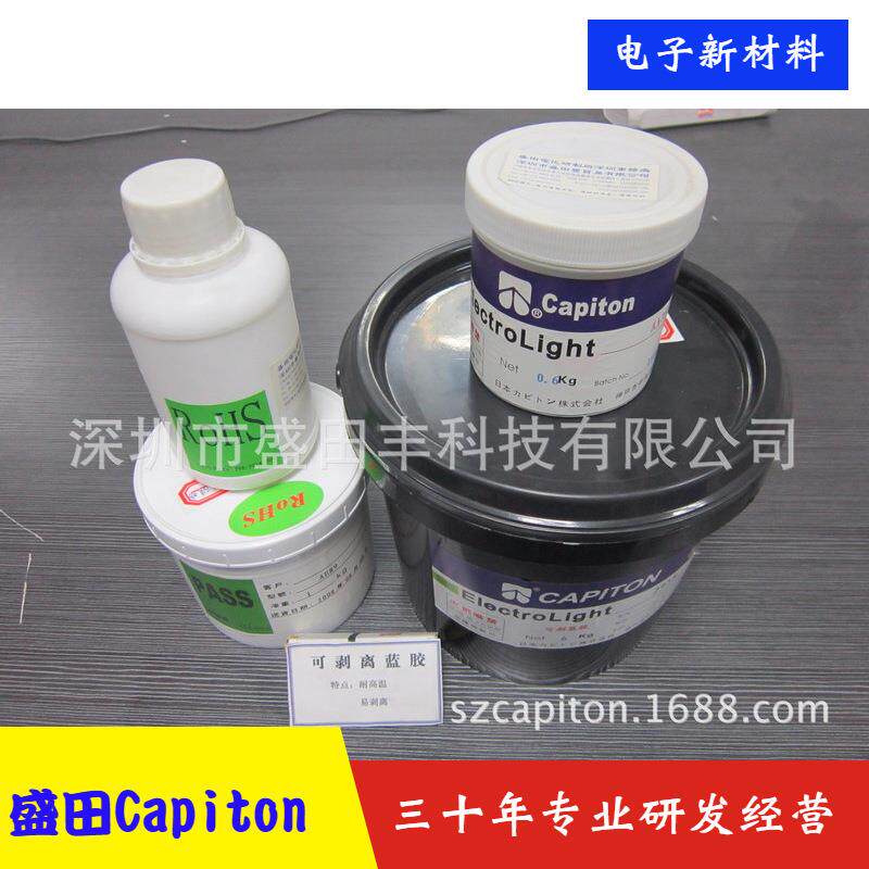 可剥蓝胶耐无铅喷锡手撕可剥离蓝胶油墨