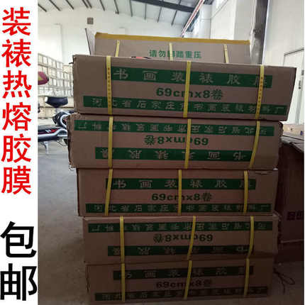 裱画用热熔胶膜 字画书画装裱胶膜 53厘米装裱材料批发