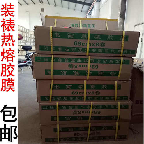 装裱  装裱69批发裱画书画机器胶膜薄膜材料装裱机器 材料热熔