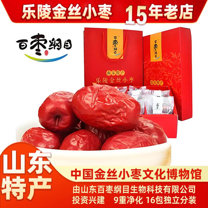 新疆包邮乐陵金丝小枣即食红枣百枣纲目山东特产礼盒包装原味枣子