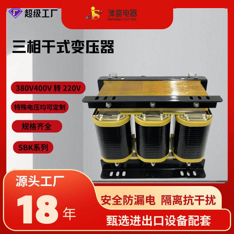 厂家直供三相干式隔离变压器380V400V转220V精密仪器数控机床
