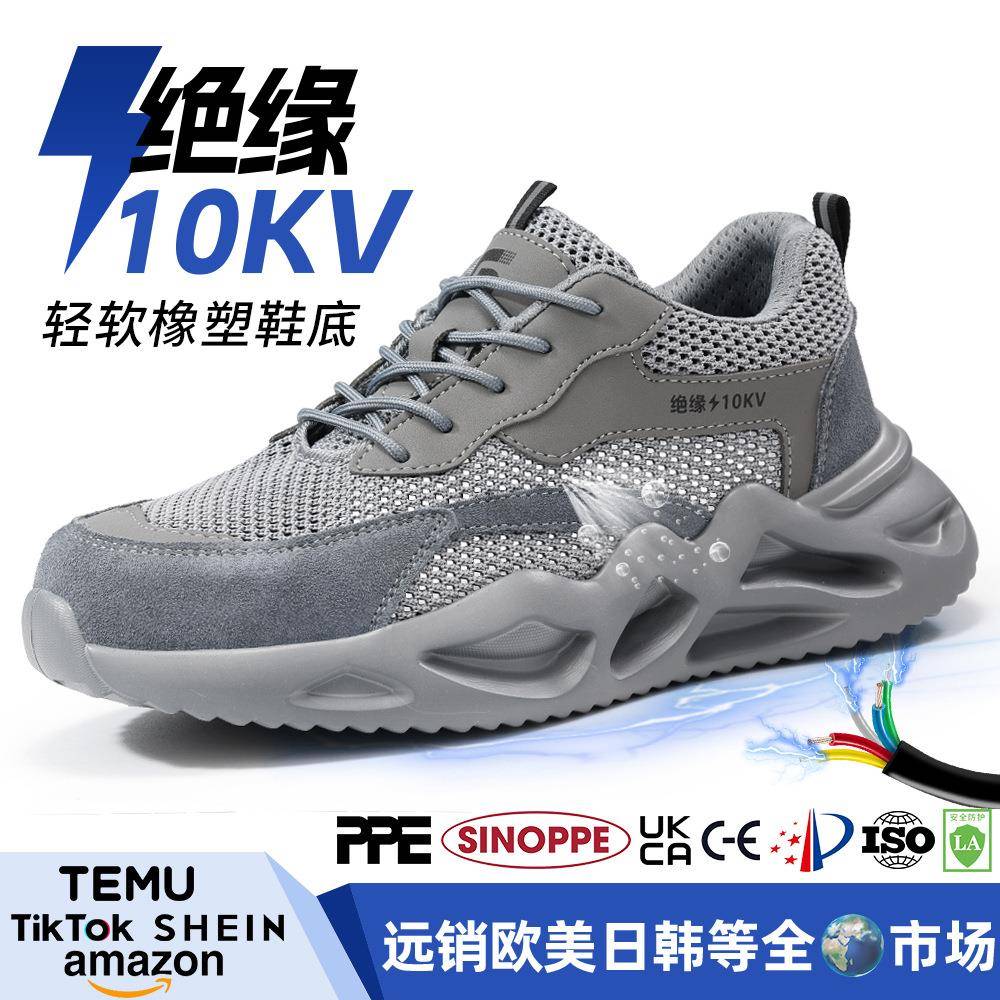 夏季绝缘鞋男女轻便塑包头防砸防刺穿电气制造透气绝缘10KV电工鞋
