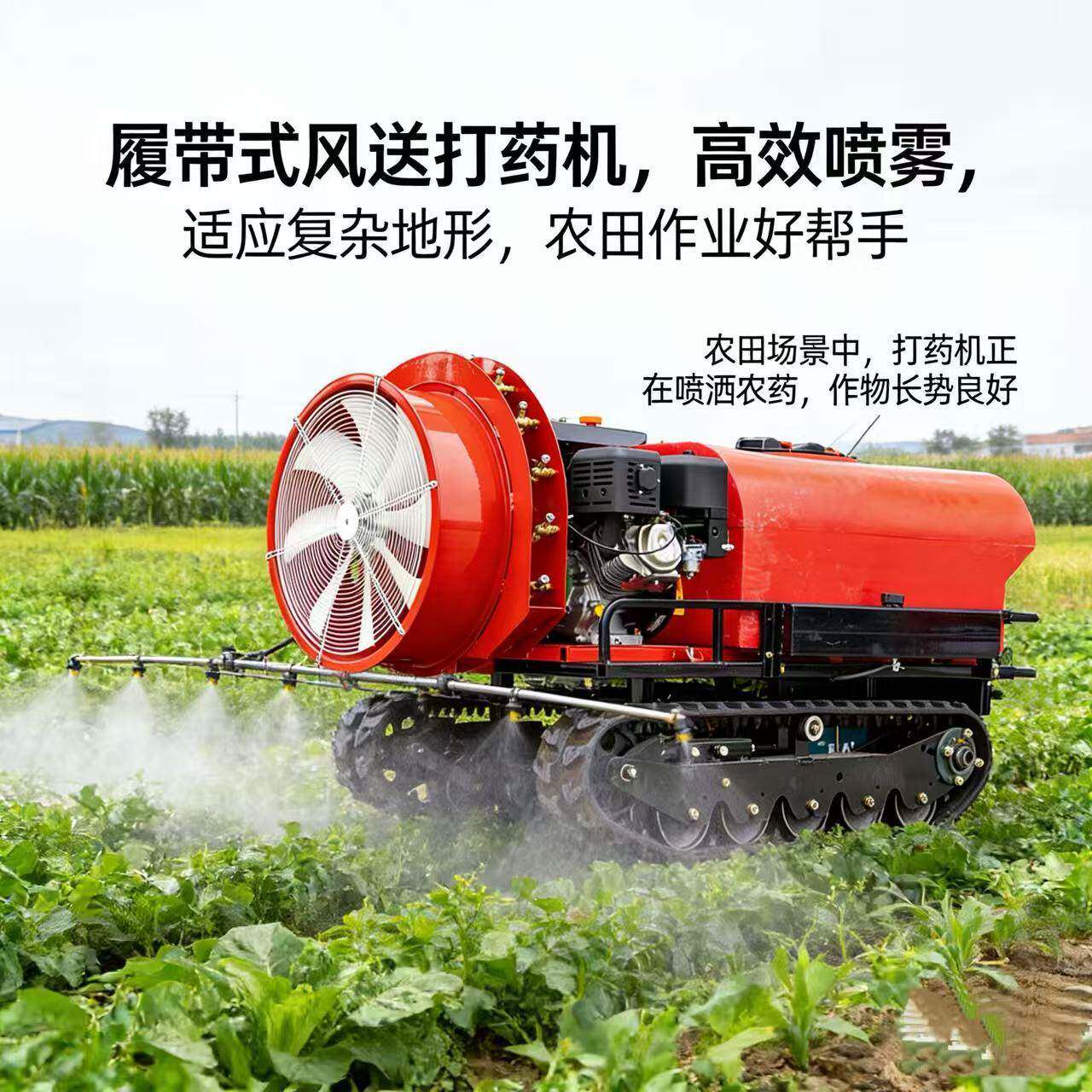 全地形履带打药机 小型风送式喷雾机 大棚果园防疫消毒喷雾器