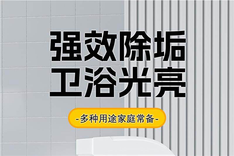 绸布袋 豆乐奇草酸马66214清洁剂厕所瓷砖强力去污洗水地板神器泥外墙高