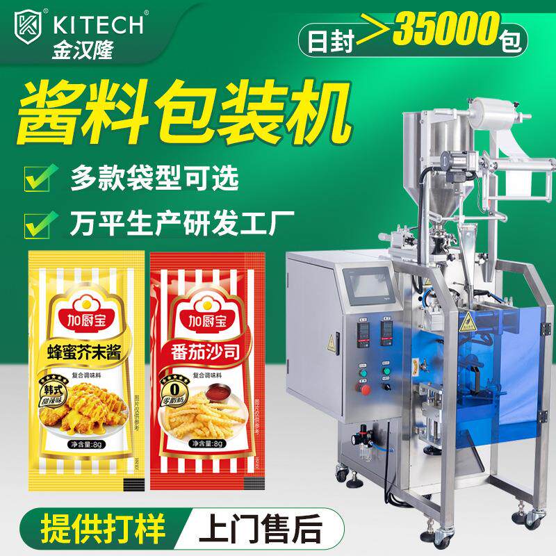 9克蜂蜜芥末酱包装机小袋装调味酱包装机100包/分高速酱料包装机