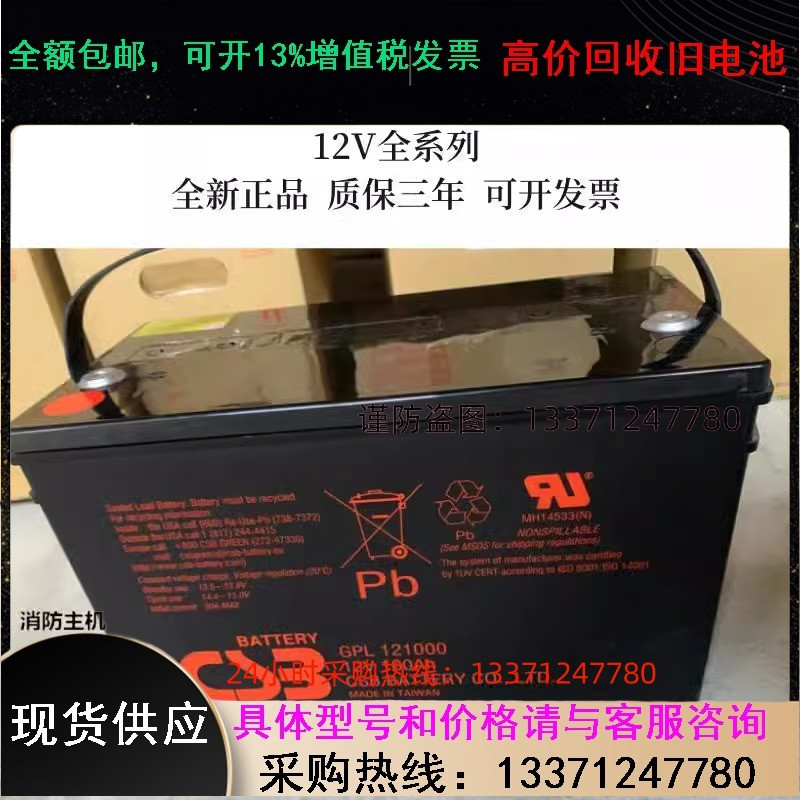 CSB蓄电池GP12V24AH38AH65AH75ah100AH 消防UPS主机电池机房基站