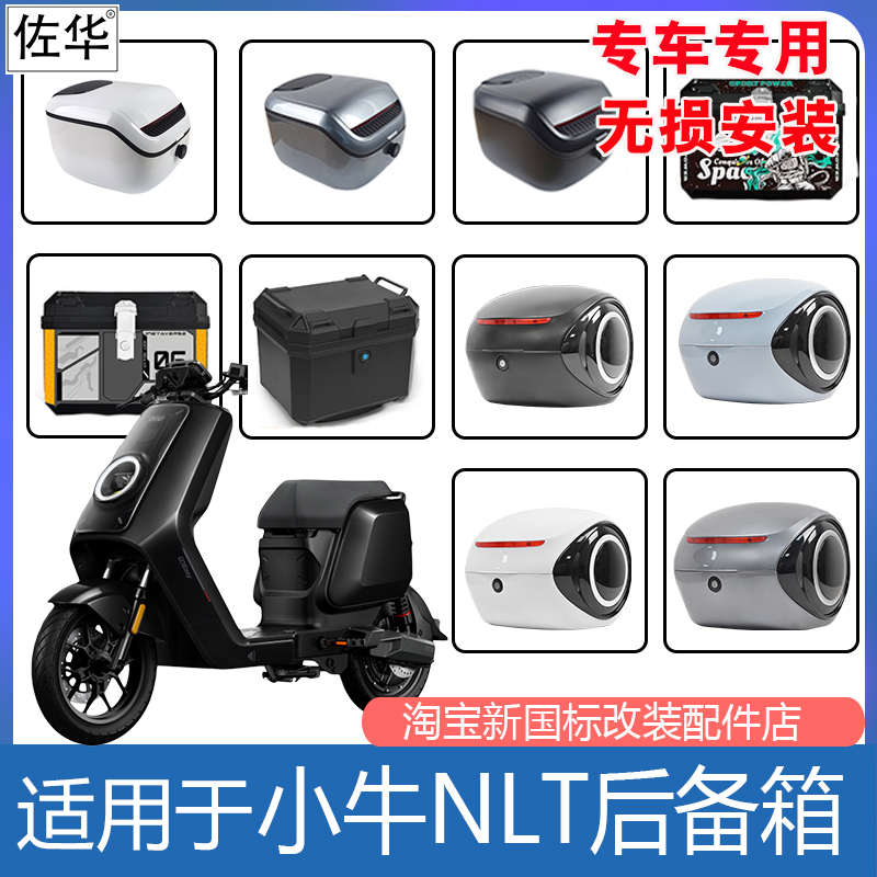 适小牛电动车NLTciti后备箱防水储物尾箱收纳工具箱货架改装配件