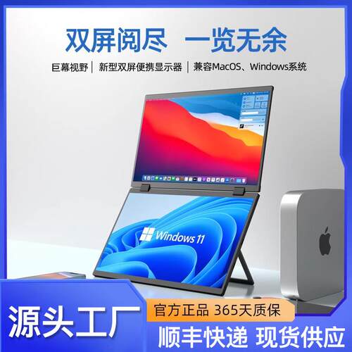 15.6寸双屏便携式显示器360翻转PS5 Switch可挂壁外接扩展便携屏