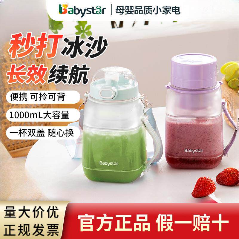 babystar榨汁杯小型便携式无线电动榨汁机多功能家用水果桶原