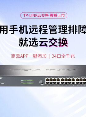 TP-LINKTLS-G络202524口机架式全千兆交换机企业网监控网可WRN管