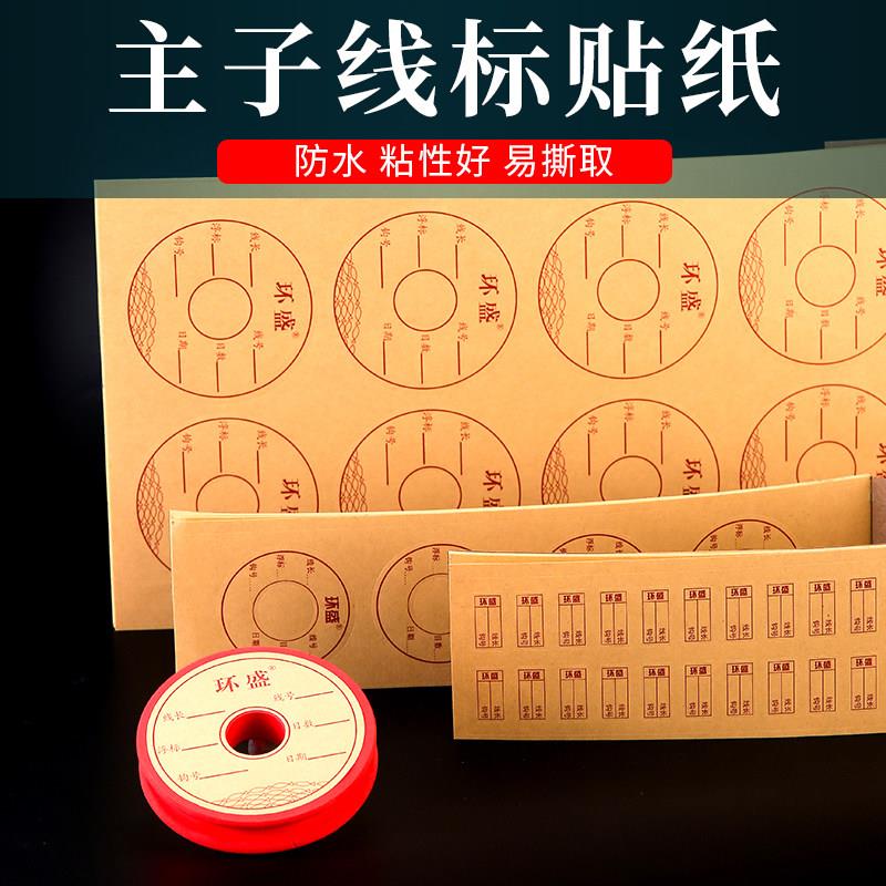 主线轴贴纸鱼线圈子线标签贴子线盒仕挂贴纸渔具垂钓用品钓鱼配件