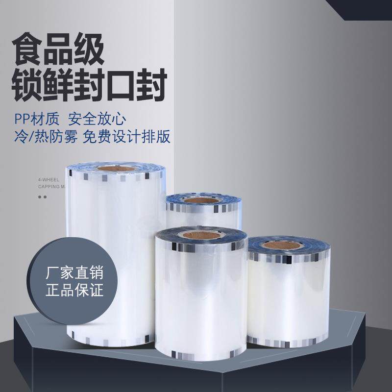 锁鲜盒封口膜塑料快餐盒卷膜外卖盒水果蔬菜防雾膜免费设计奶茶杯
