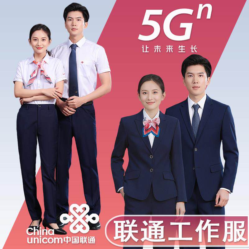 中国联通营业厅工作服男女同款长袖短衬衫制服工装衬衣西服裤马甲