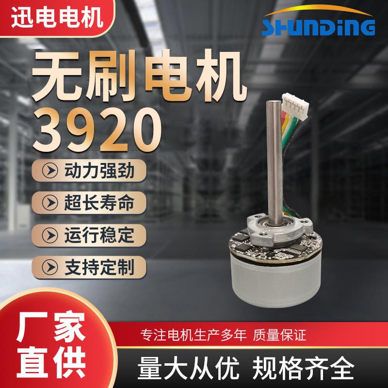 3920无刷电机腰部敲击按摩器电动机定制减速直流微型马达筋膜枪