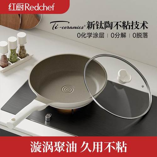 红厨陶瓷平底锅不粘锅小煎锅家用煎饼煎蛋神器煎牛排专用锅电磁炉