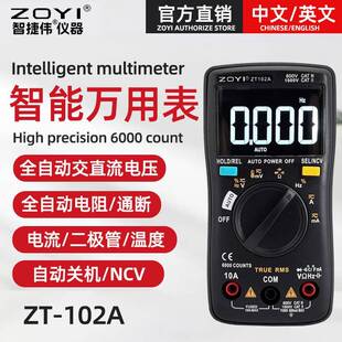 ZOYI众仪ZT102A全自动万用表 高精度电工维修智能防烧万用表