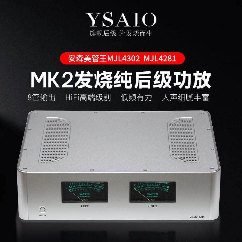 MK2发烧纯后级功放机HiFi进口安森美管王RCA平衡输入家用超甲类