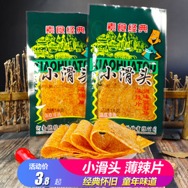 小滑头薄辣片包装大麻辣片8090后儿时怀旧童年经典小吃休闲零食品