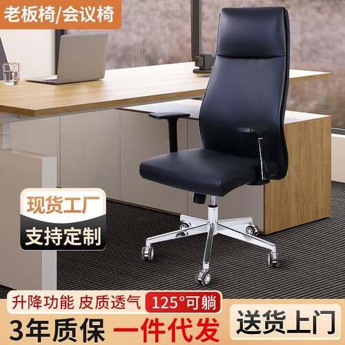 老板办公椅高级感办公室可躺午睡皮质转椅家用会议椅久坐人体工学