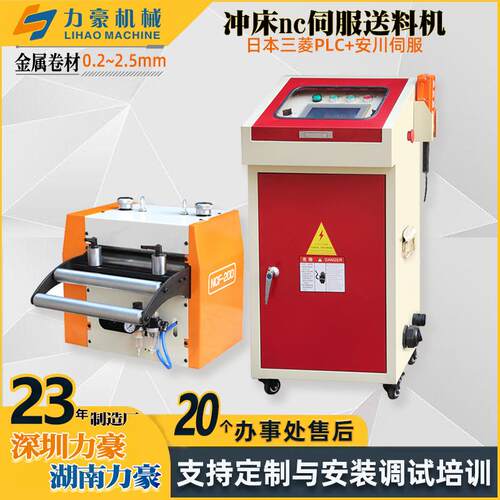 冲床伺服送料机数控电子NC送料器金属卷料冲压自动送料器高精度