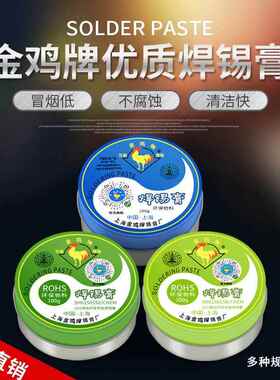 焊锡膏助焊膏电池松香助焊剂强力易上锡焊接黄色焊导电焊烙铁无铅