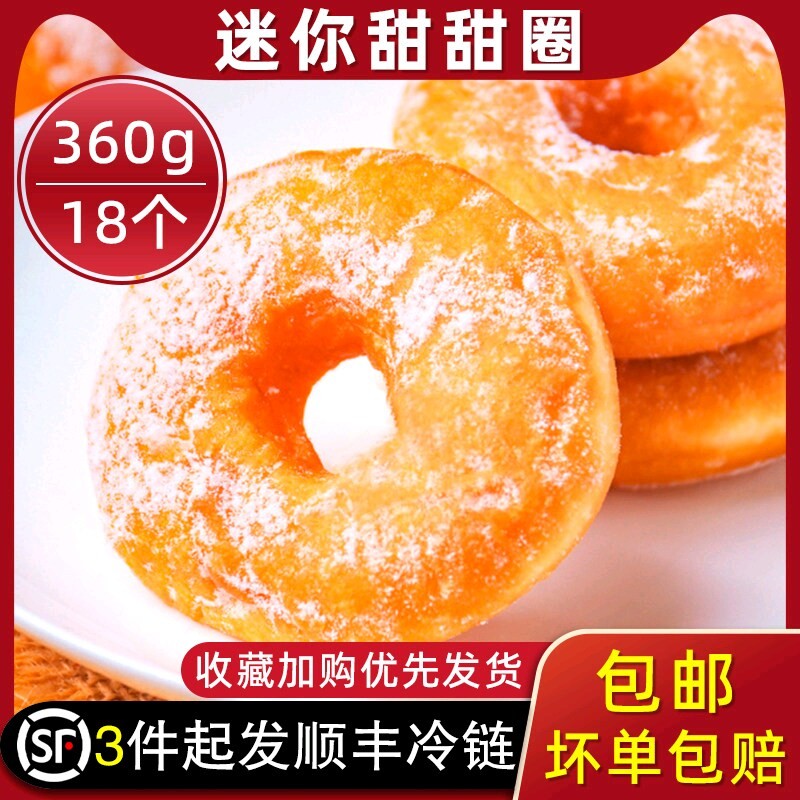 奥昆甜甜圈速冻半成品烘焙点心面包圈下午茶小吃20g18个奥昆食品