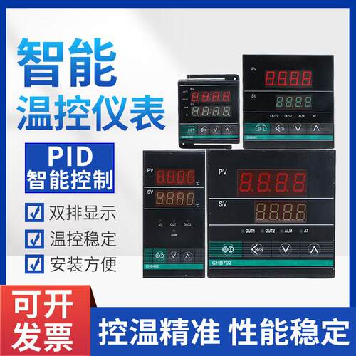 江苏汇邦CHB系CHB401/CHB402/CHB702/CHB902 PID控制智能温控仪表