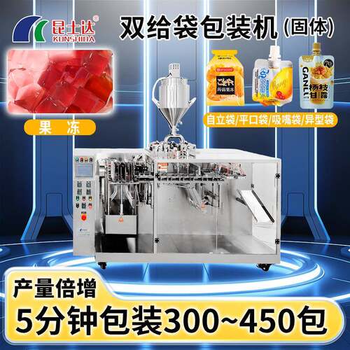 固体水平双给袋式包装机开心果自动称重分装机腰果花生包装机