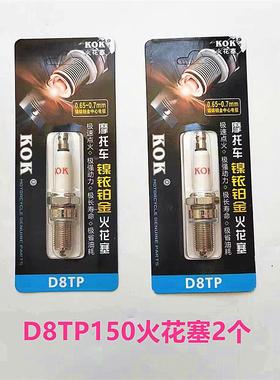 三轮摩托车镍铱铂金A7TP70 110 D8TP150 200 175 250 300火花塞